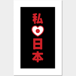 I Heart [Love] Japan 日本 [Nihon / Nippon] // Nihongo Japanese Kanji Posters and Art